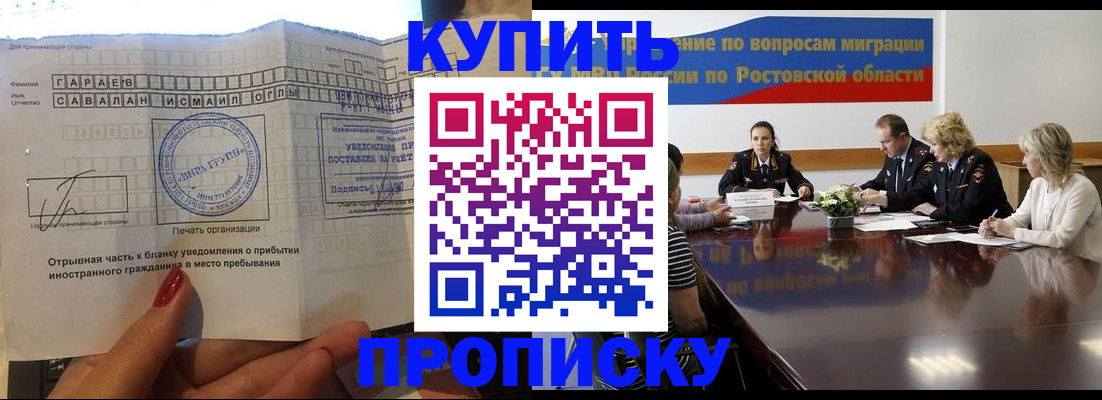 прописка законно в Родниках
