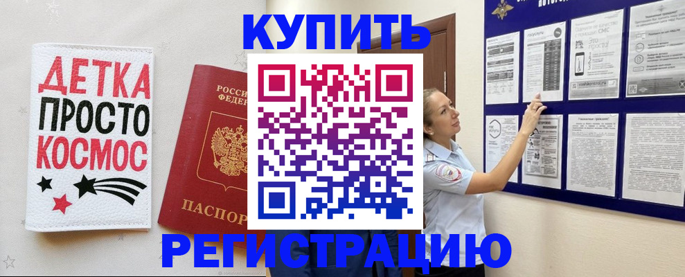 временная регистрация надежно в Родниках