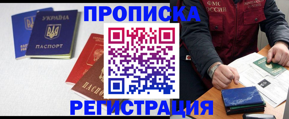 прописка ребенка в Родниках