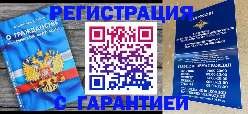 временная регистрация в Родниках